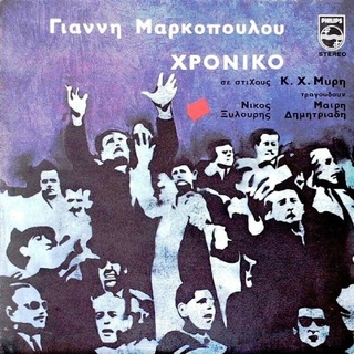 hxonews &nbsp; &nbsp;Γιάννης Μαρκόπουλος «Χρονικό» [Philips, 4 Δεκ. 1970]